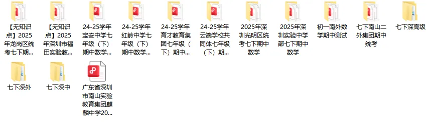 深圳多区初一初二期中考试出炉!附往年真题含答案!-第7张图片-四季读书网