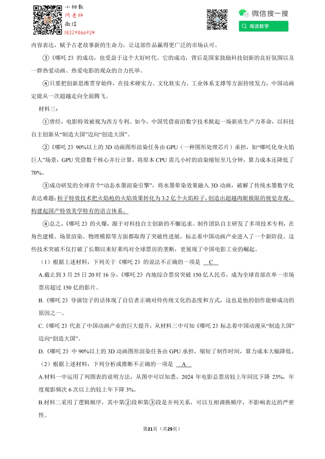 25年春初二雅礼教育集团期中考试语文试卷 第35张