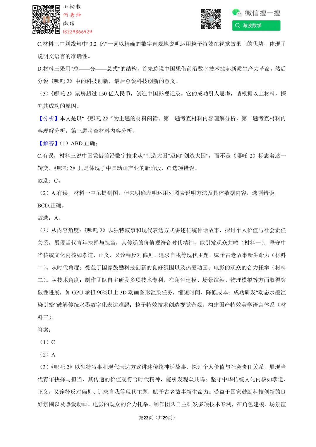 25年春初二雅礼教育集团期中考试语文试卷 第36张