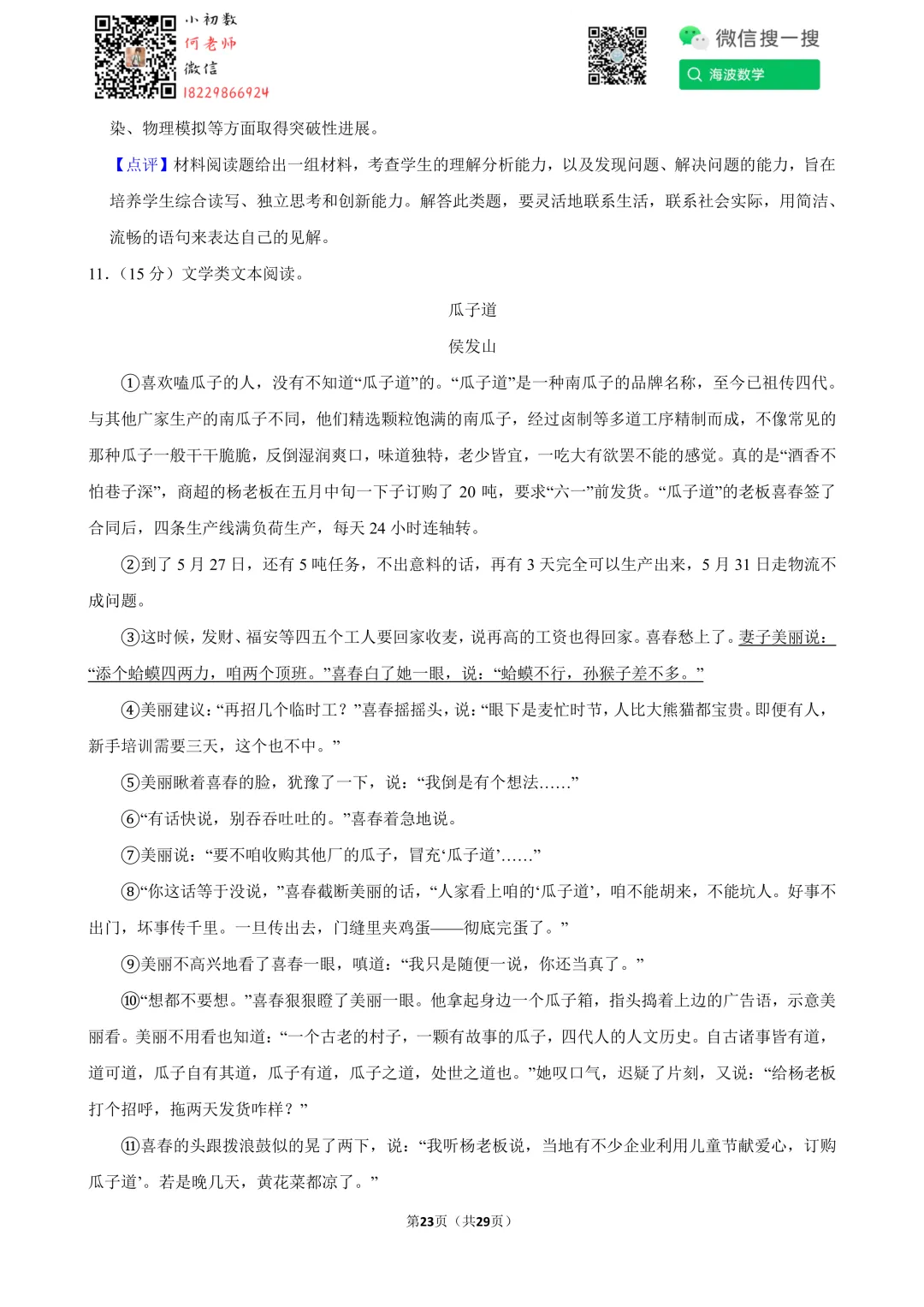 25年春初二雅礼教育集团期中考试语文试卷 第37张