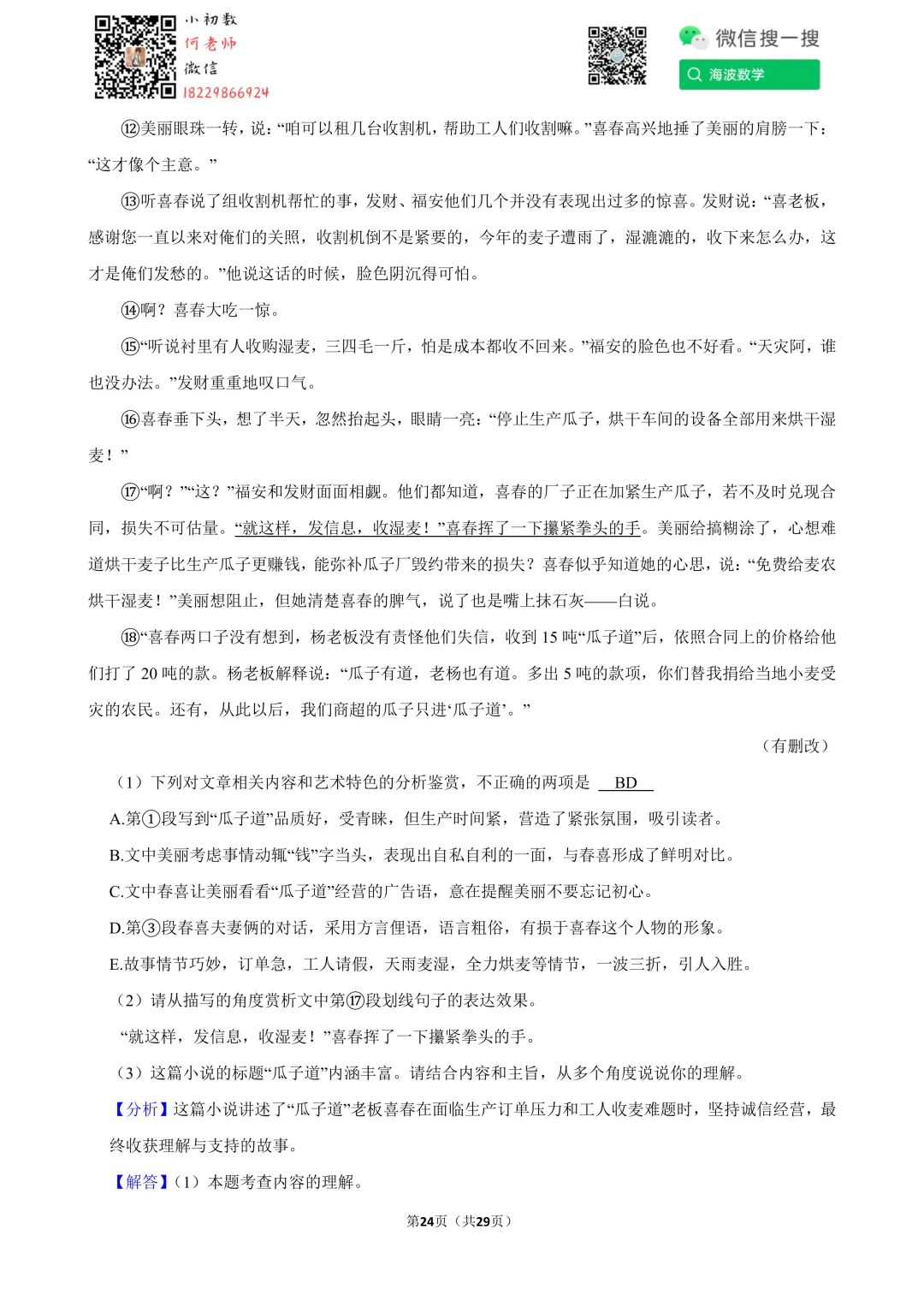 25年春初二雅礼教育集团期中考试语文试卷 第38张