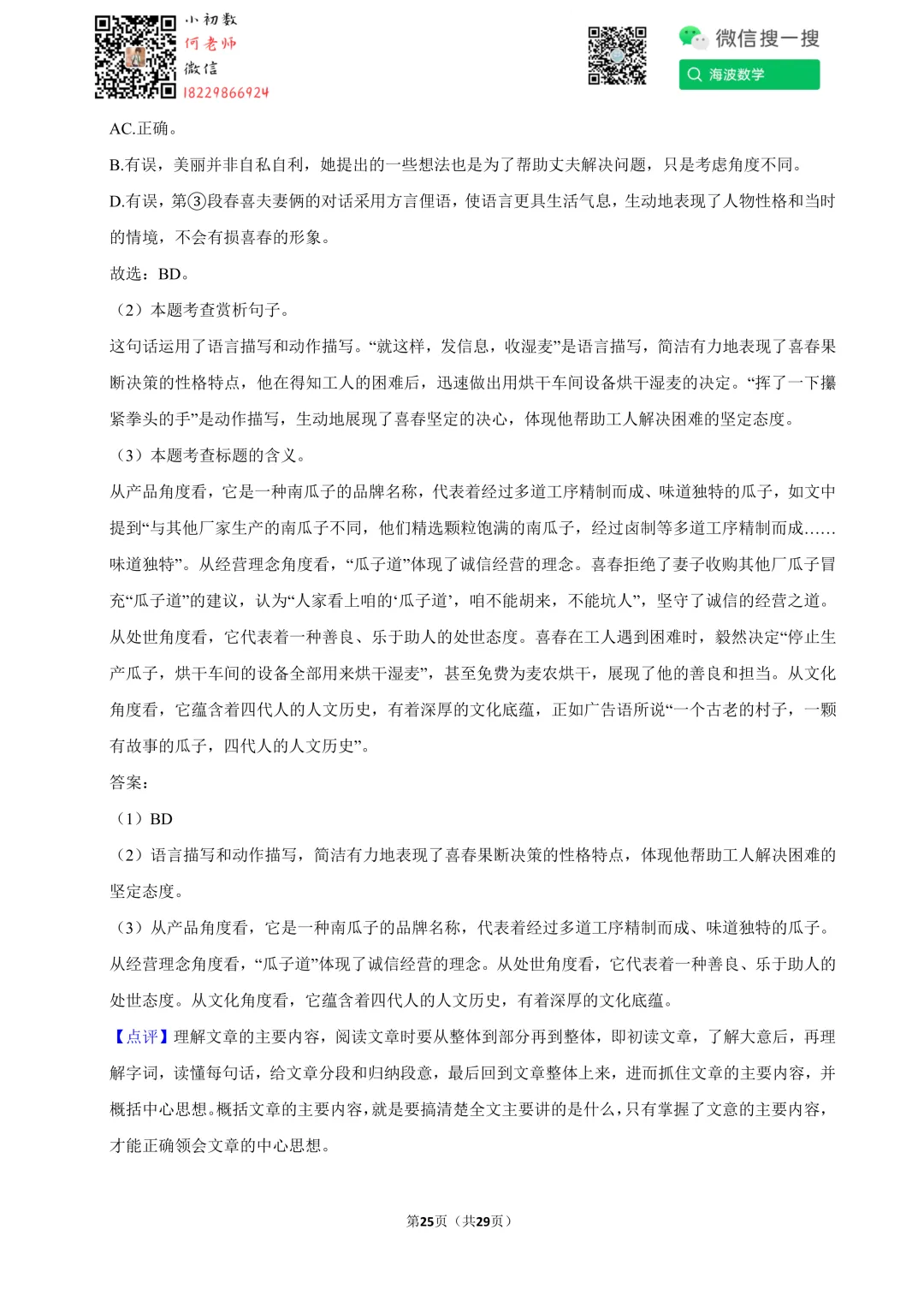 25年春初二雅礼教育集团期中考试语文试卷 第39张