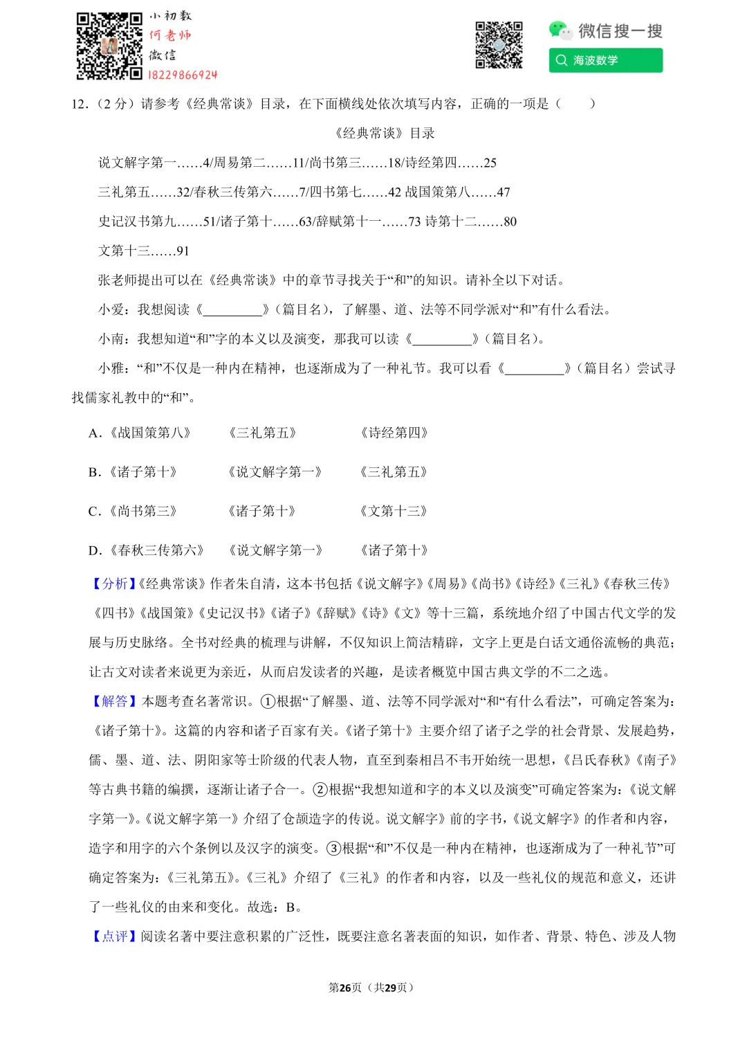 25年春初二雅礼教育集团期中考试语文试卷 第40张