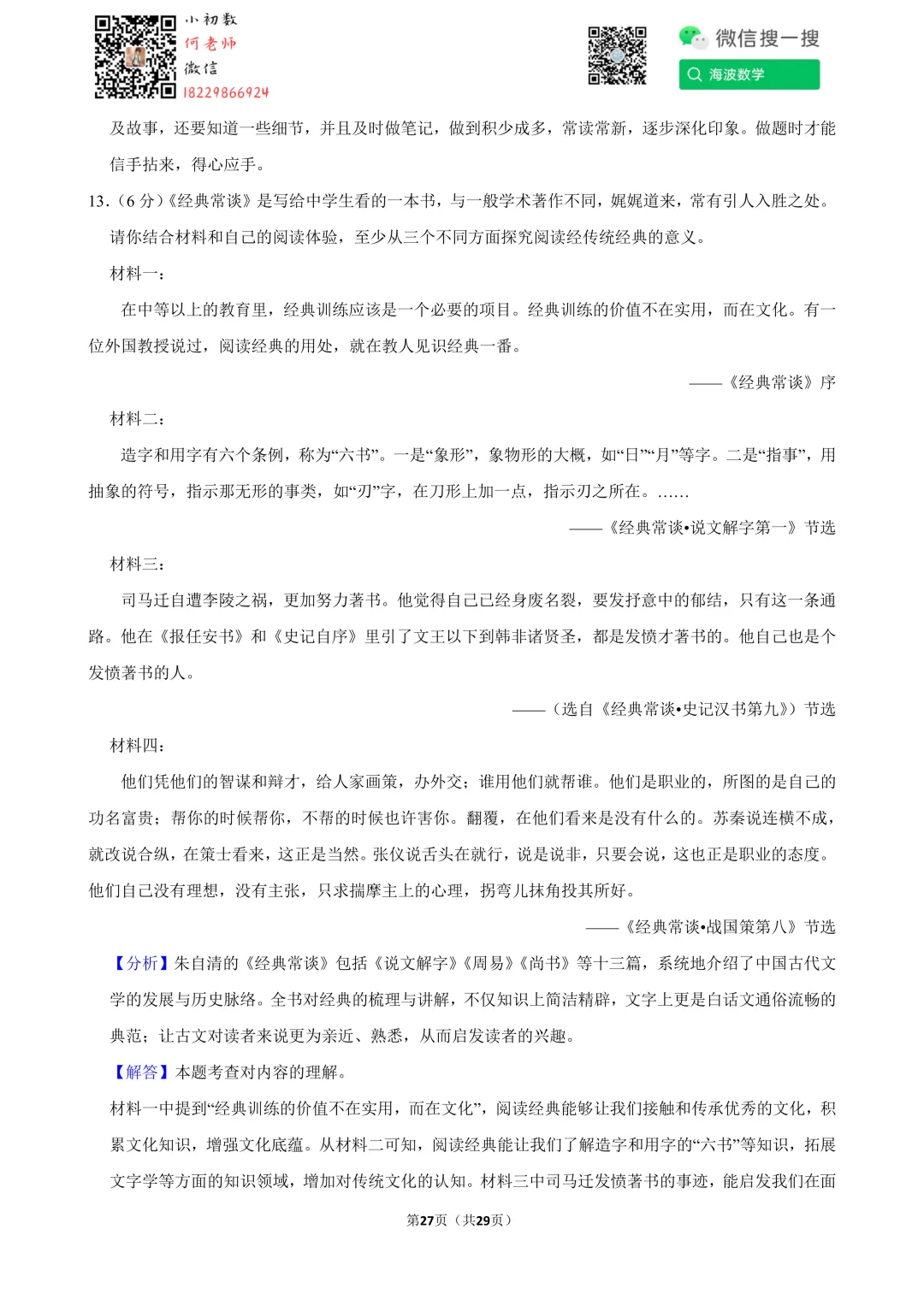 25年春初二雅礼教育集团期中考试语文试卷 第41张