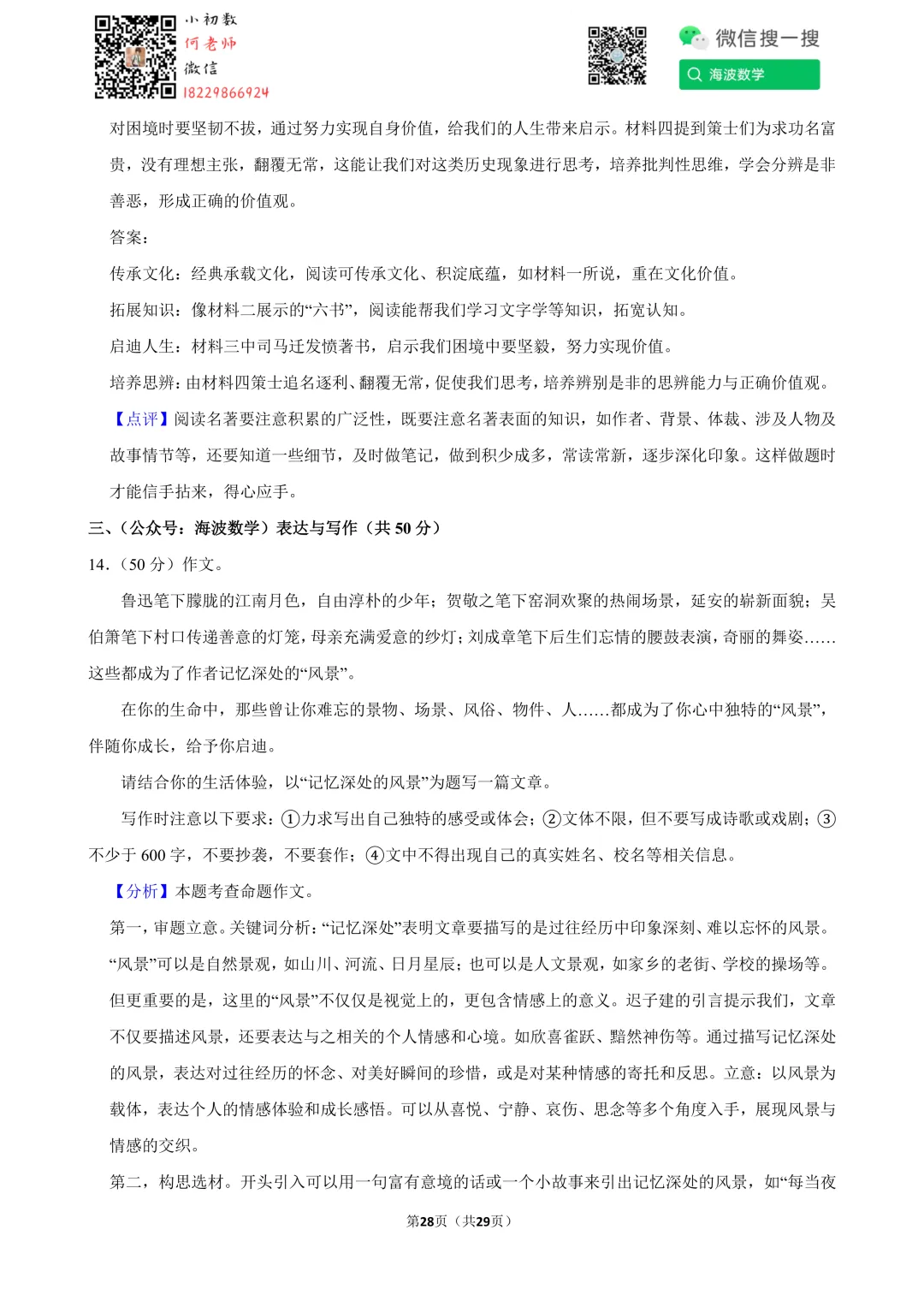 25年春初二雅礼教育集团期中考试语文试卷 第42张