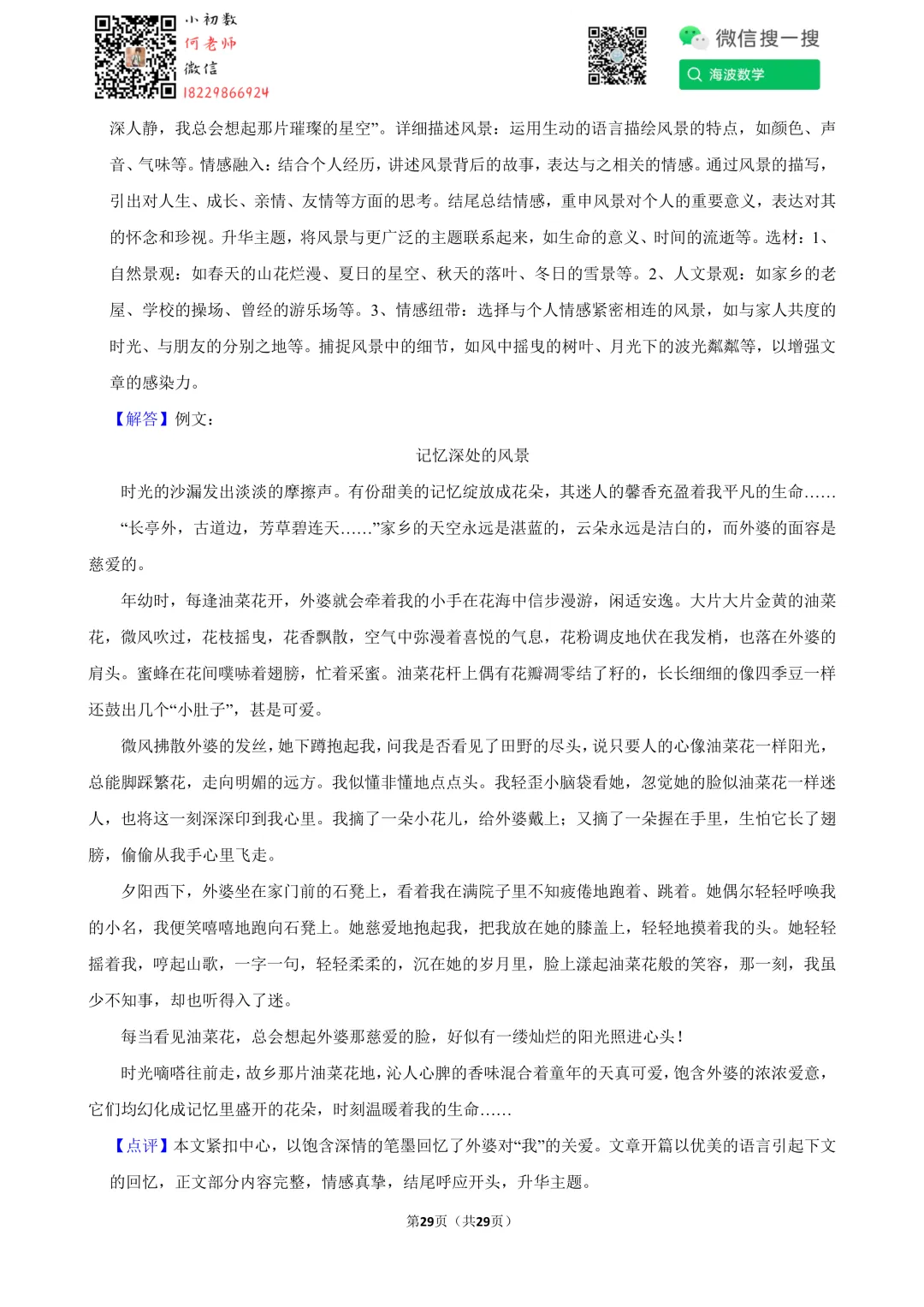 25年春初二雅礼教育集团期中考试语文试卷 第43张