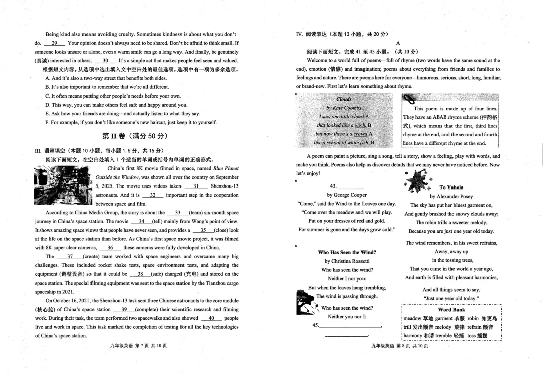 一模真题-2026山东青岛市崂山区中考一模英语试卷真题(完整版 + 答案) 第9张 一模真题-2026山东青岛市崂山区中考一模英语试卷真题(完整版 + 答案) 第9张
