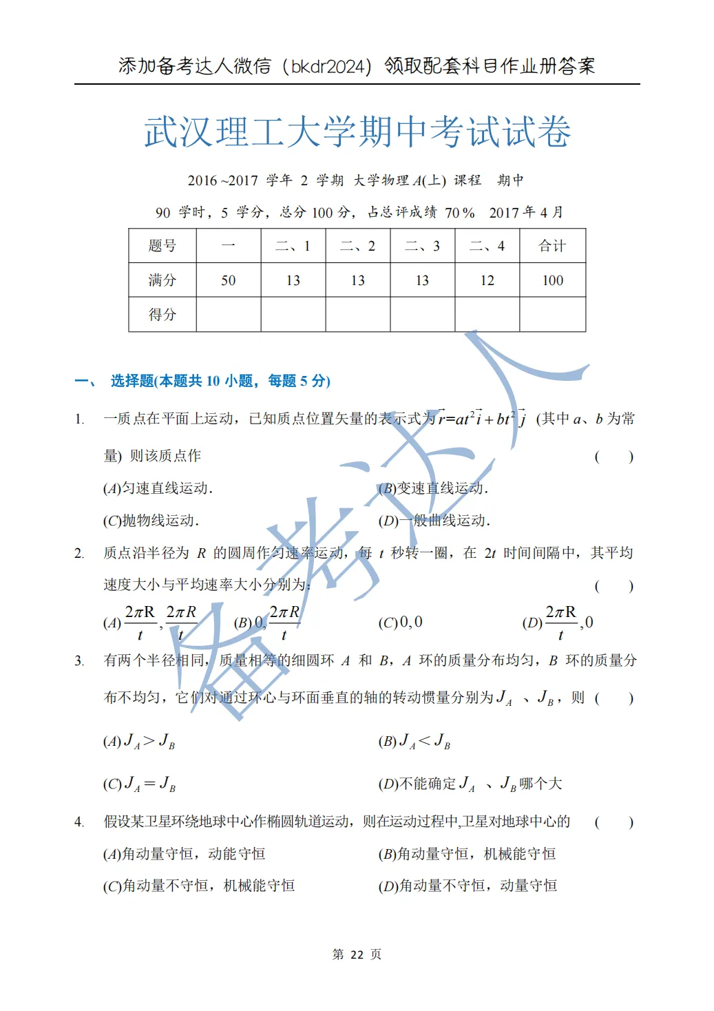 武汉理工大学 大物A上期中历年真题 第24张