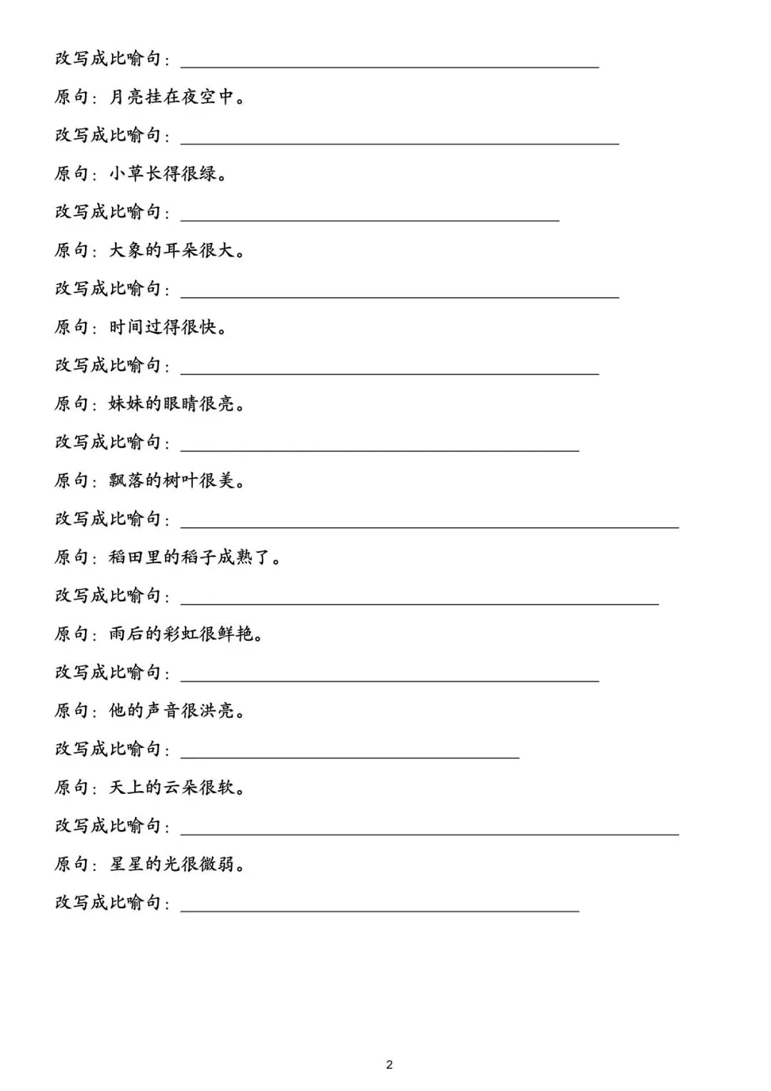 【句子专项】小学语文16类常考句子真题专项训练(讲解+练习+答案) 第4张