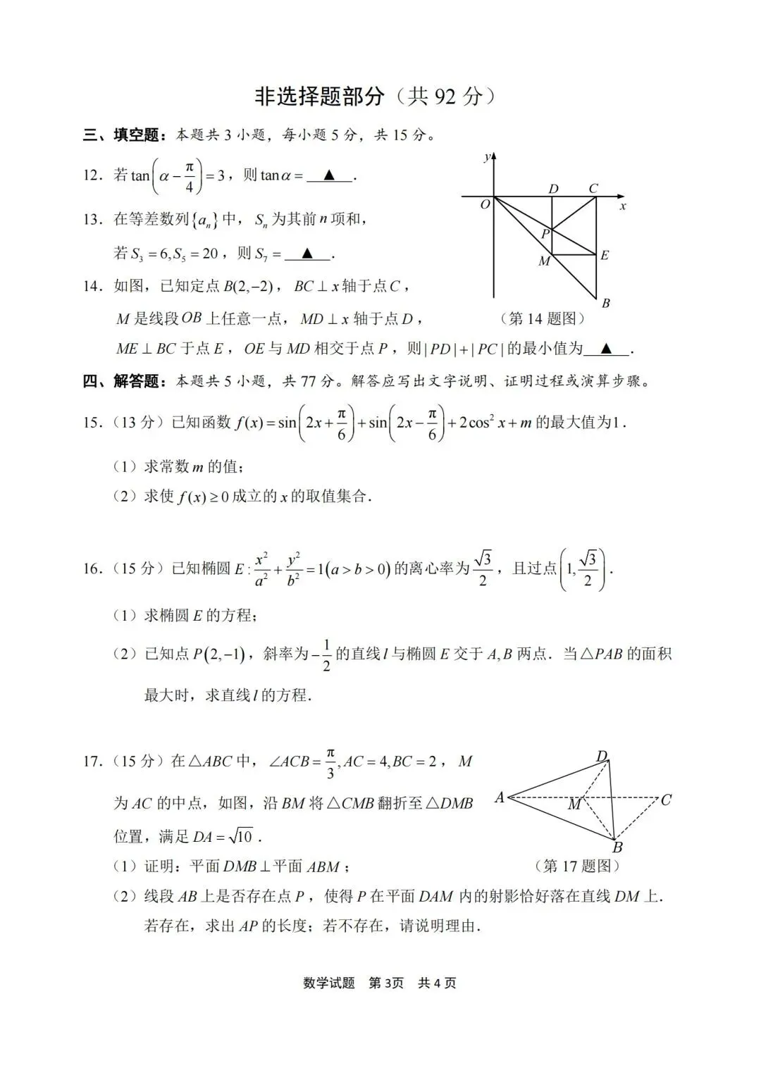 2026届浙江省宁波市高三下学期高考模拟考试【全科】 第4张