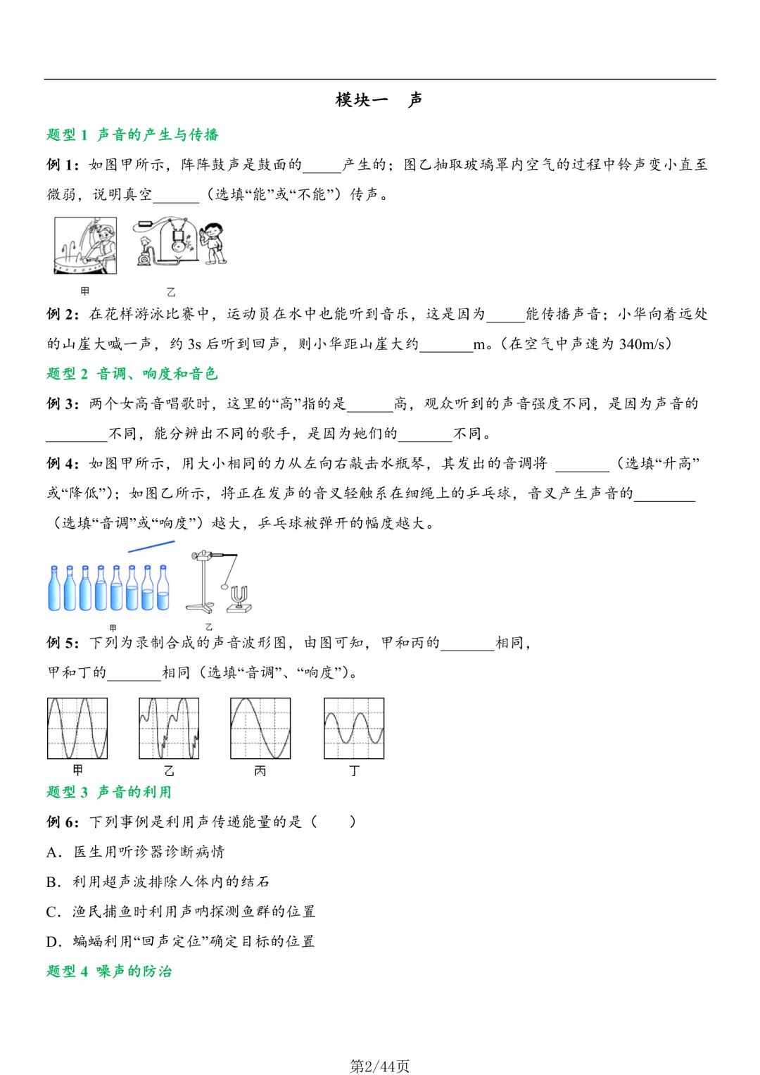 连续多年中考覆盖89%分值!这份物理题型清单,初三生人手一份 第2张