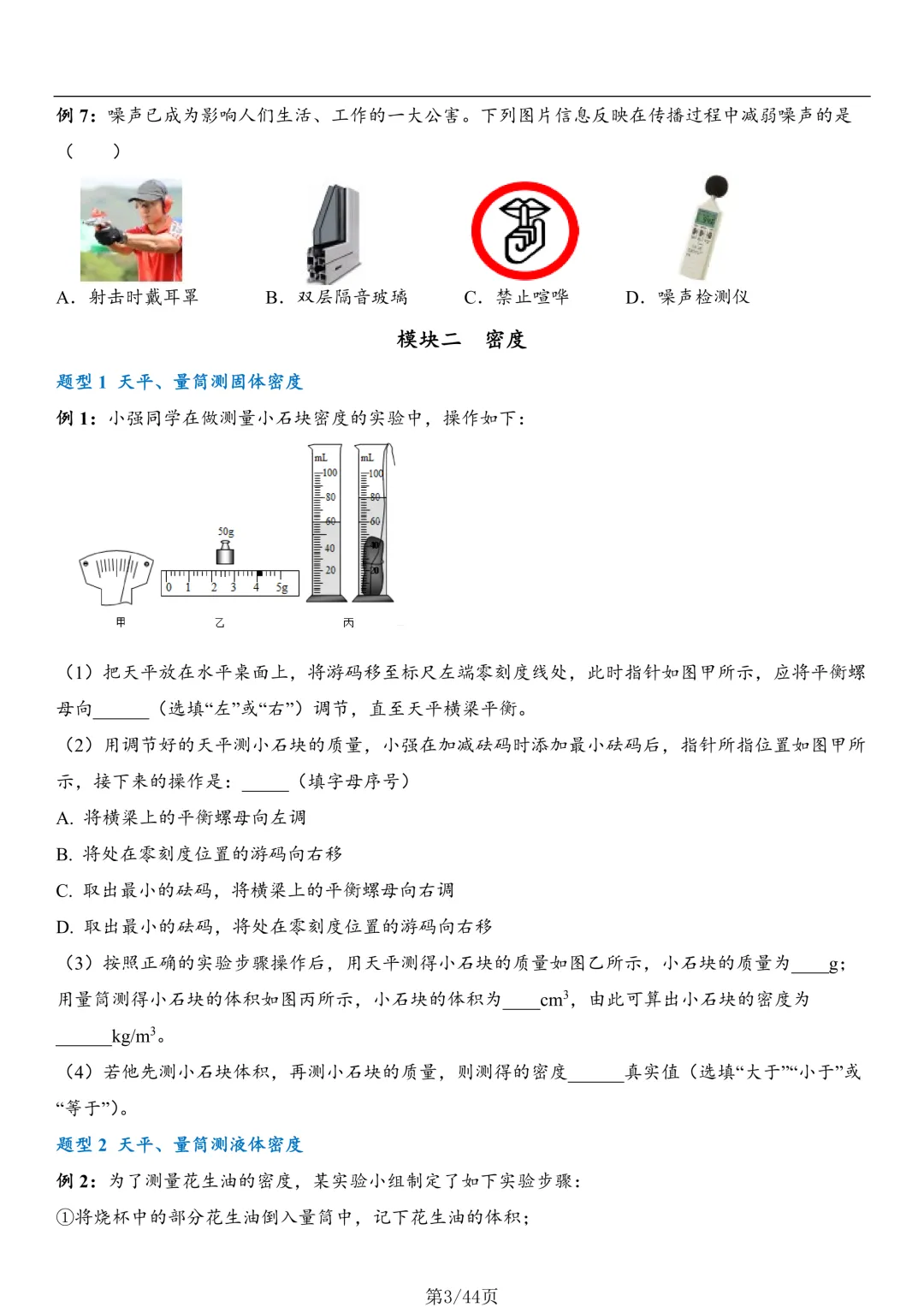 连续多年中考覆盖89%分值!这份物理题型清单,初三生人手一份 第3张