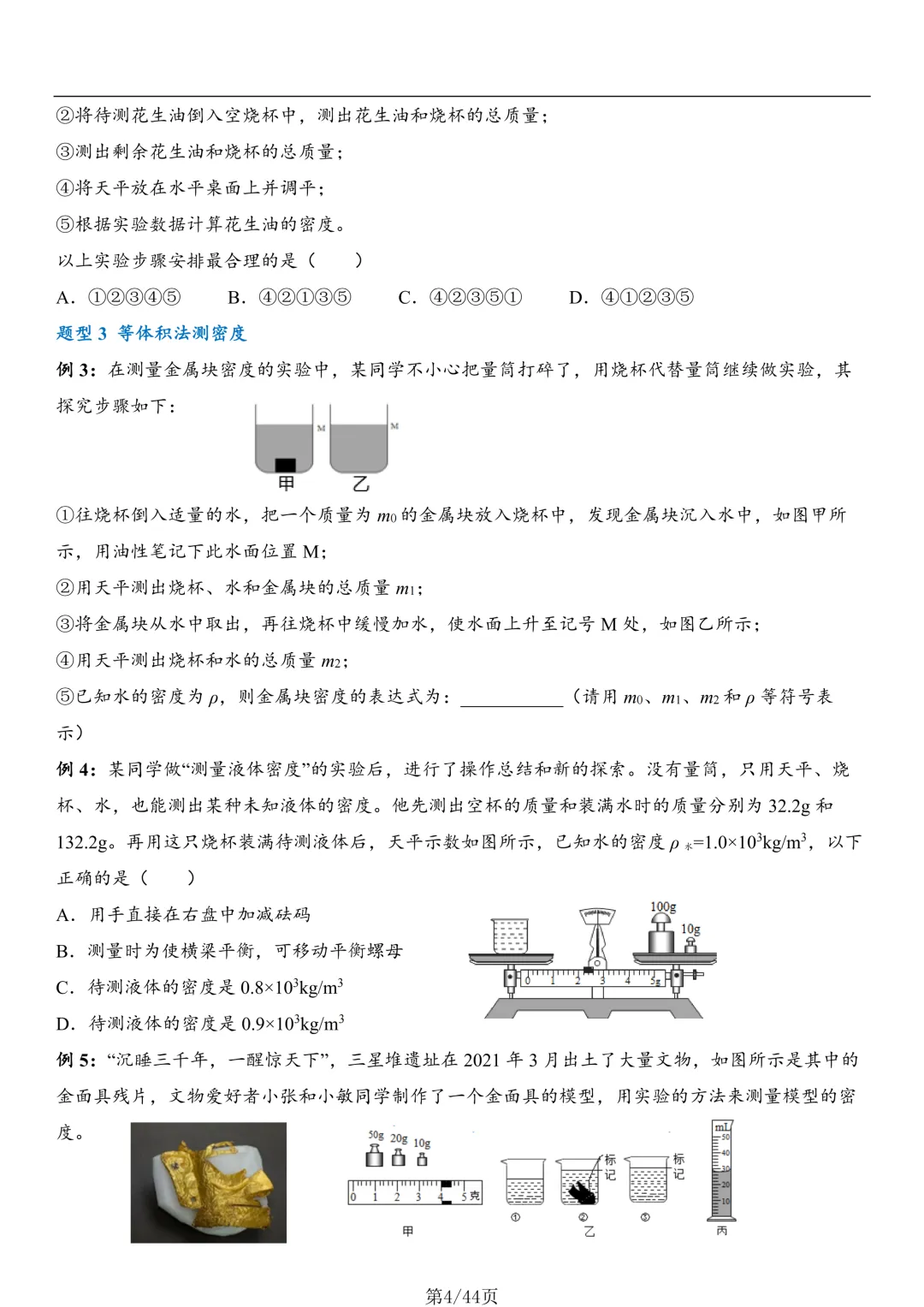 连续多年中考覆盖89%分值!这份物理题型清单,初三生人手一份 第4张