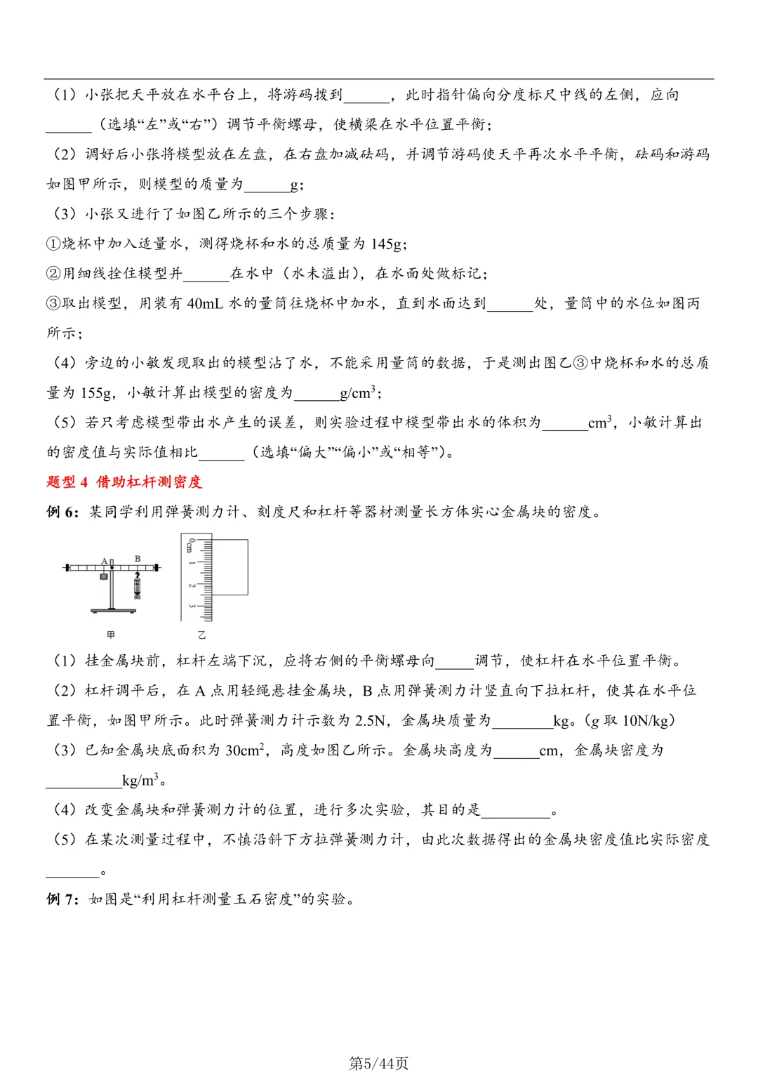 连续多年中考覆盖89%分值!这份物理题型清单,初三生人手一份 第5张