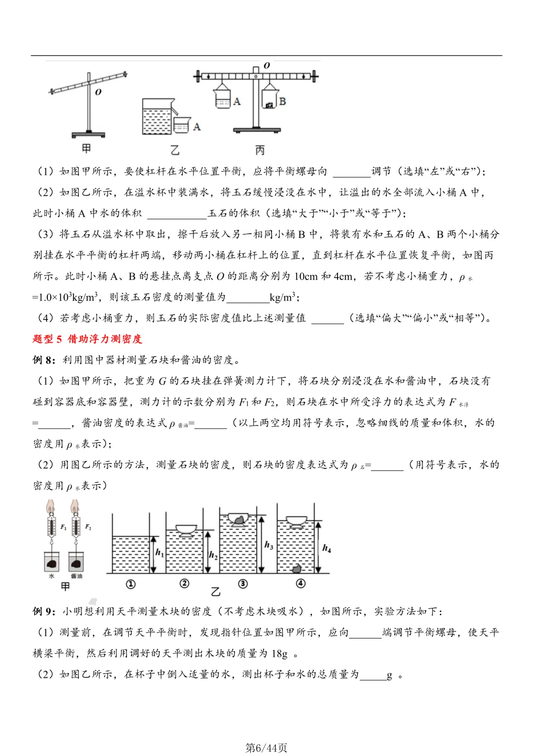 连续多年中考覆盖89%分值!这份物理题型清单,初三生人手一份 第6张