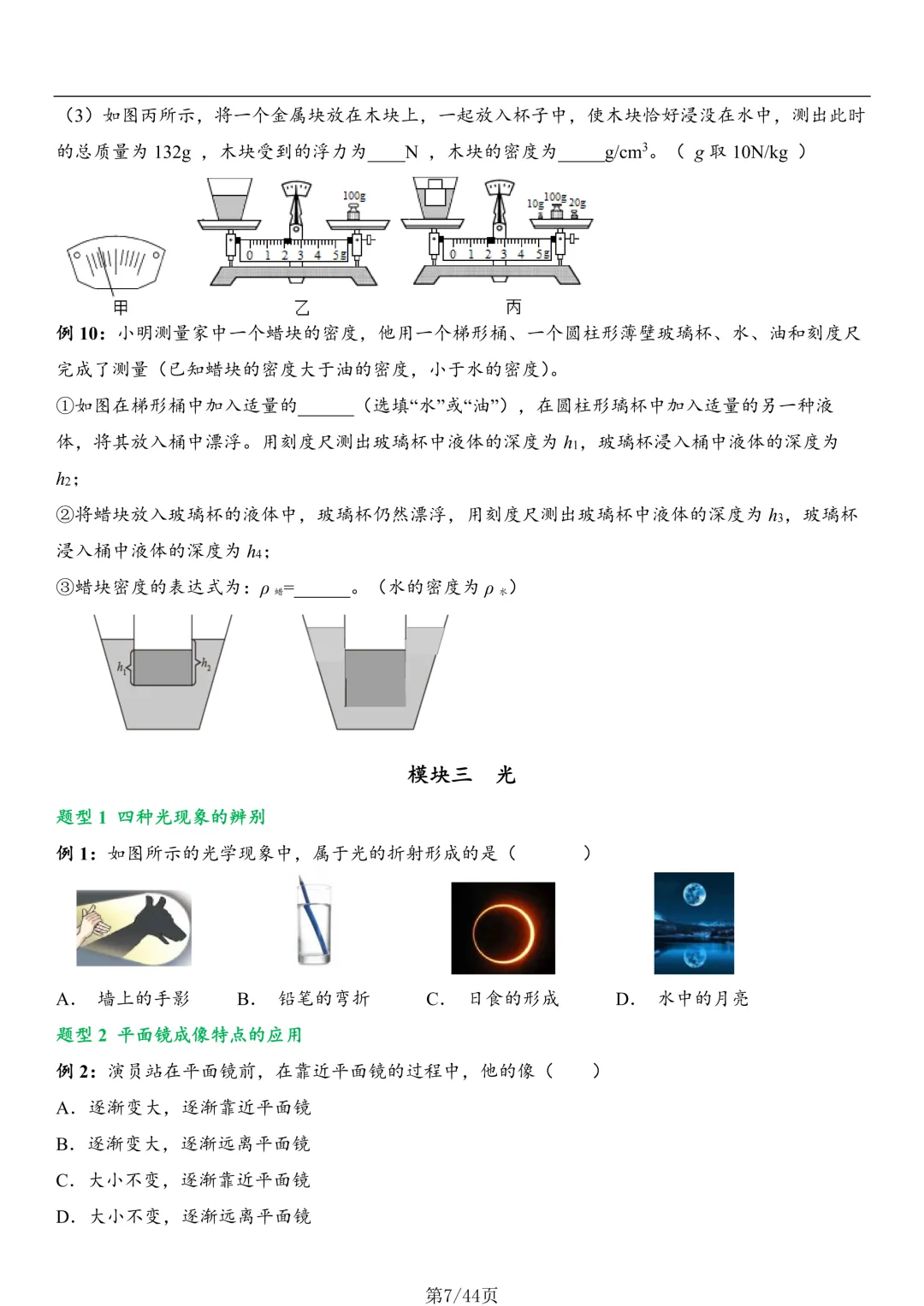 连续多年中考覆盖89%分值!这份物理题型清单,初三生人手一份 第7张