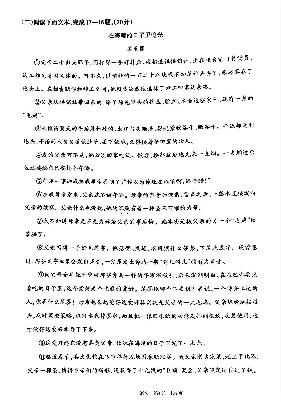呼和浩特市2026年初三中考一模试卷-语文(含答案) 第4张