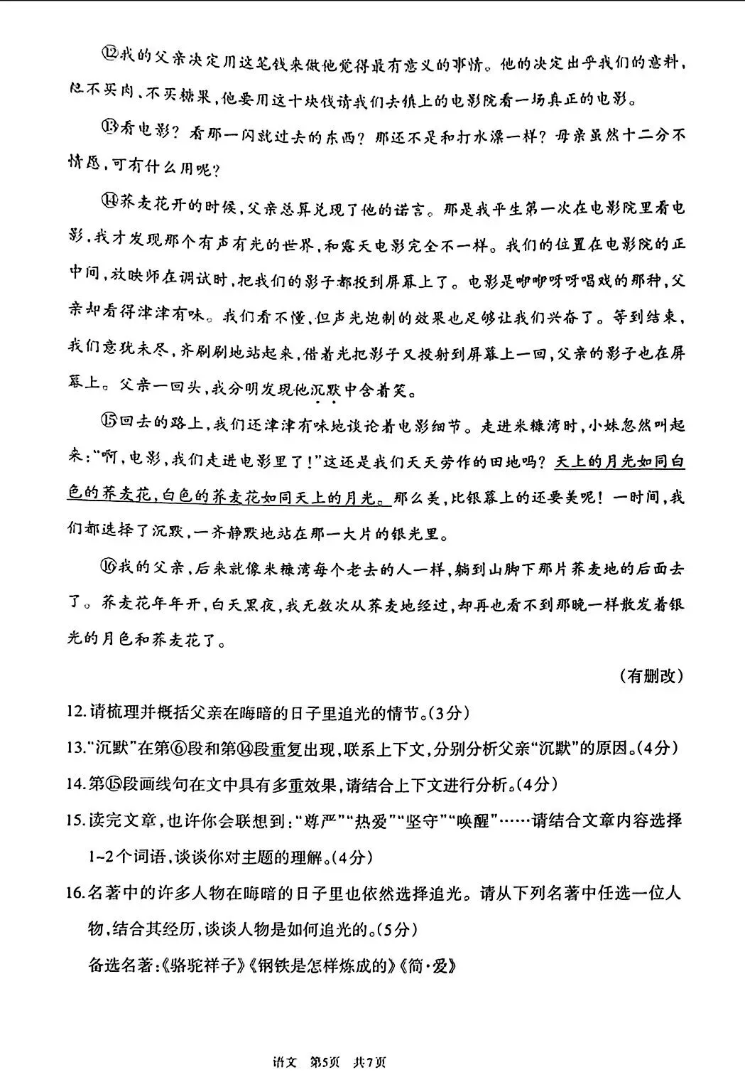 呼和浩特市2026年初三中考一模试卷-语文(含答案) 第5张