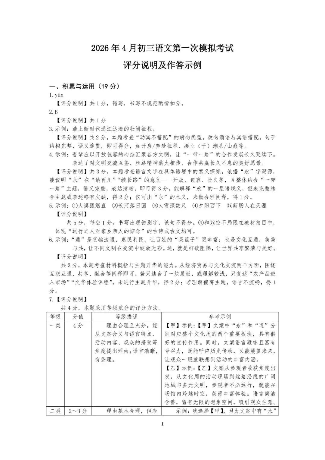 呼和浩特市2026年初三中考一模试卷-语文(含答案) 第8张