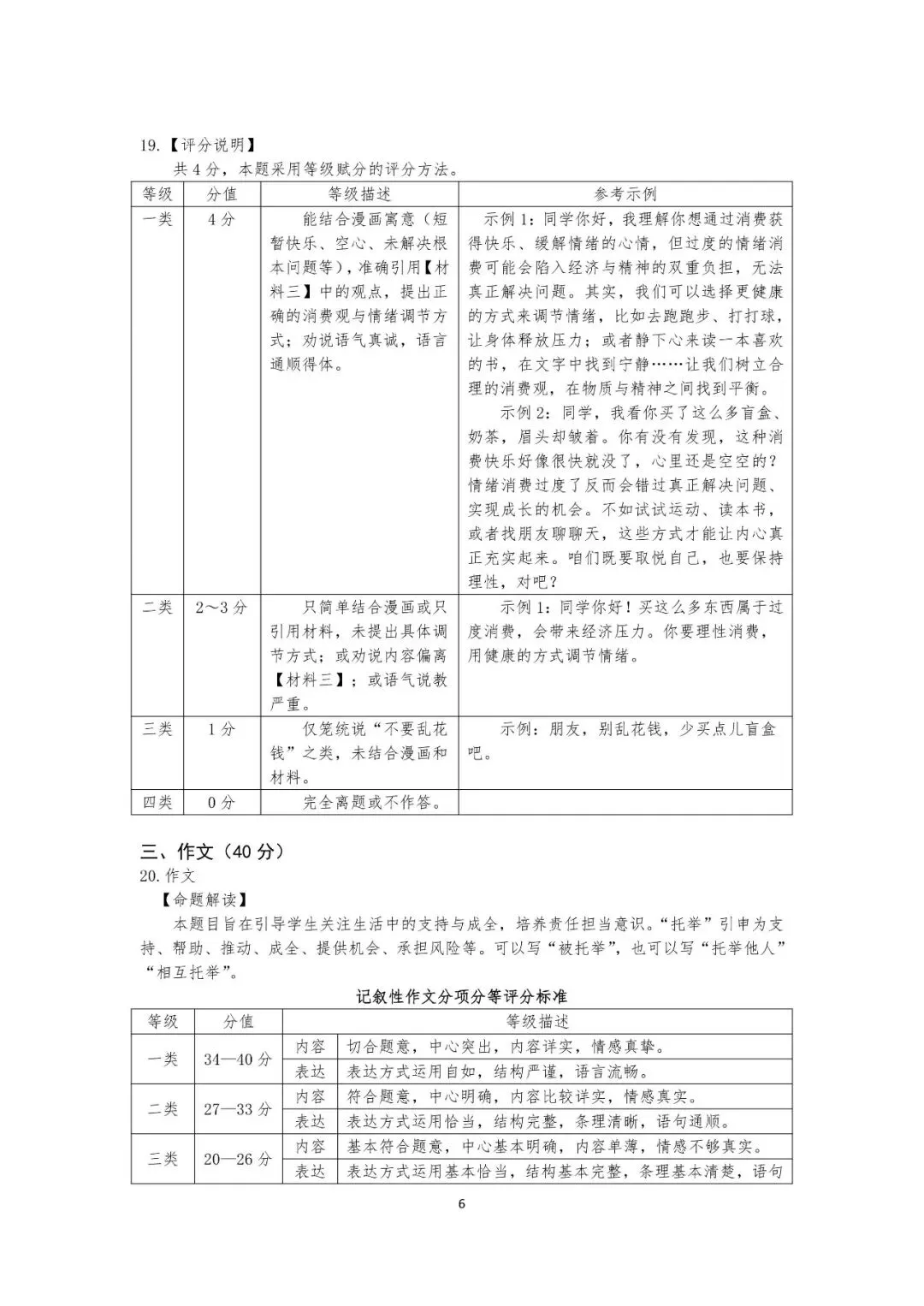 呼和浩特市2026年初三中考一模试卷-语文(含答案) 第13张