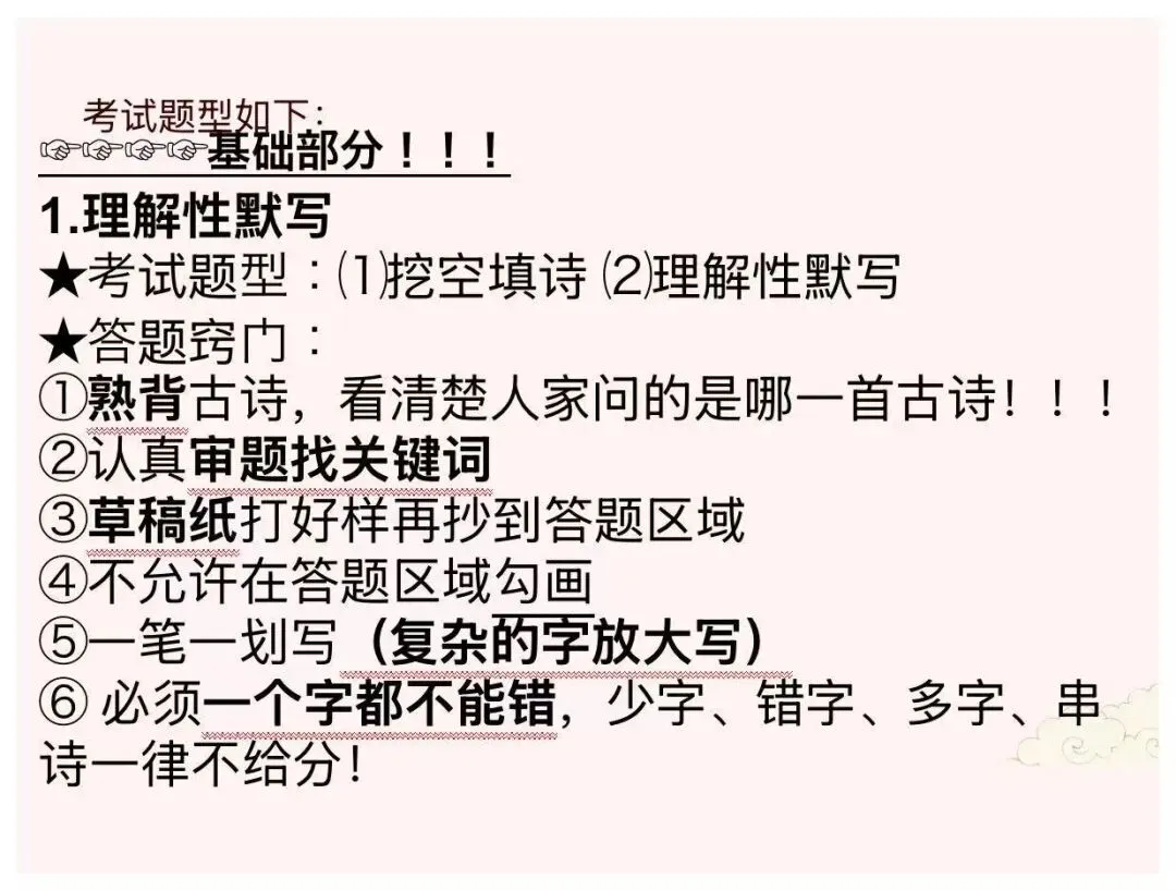 中考语文考前指导,最后一节语文课终极版 第5张