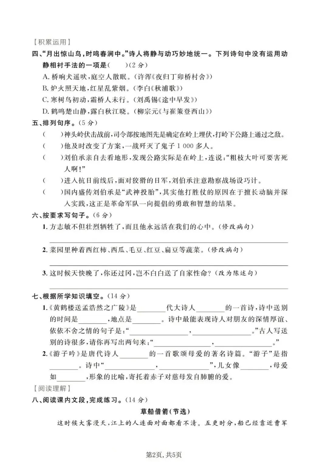 26春三四五六年级《道德与法治知识点+试卷》 第5张 26春三四五六年级《道德与法治知识点+试卷》 第5张