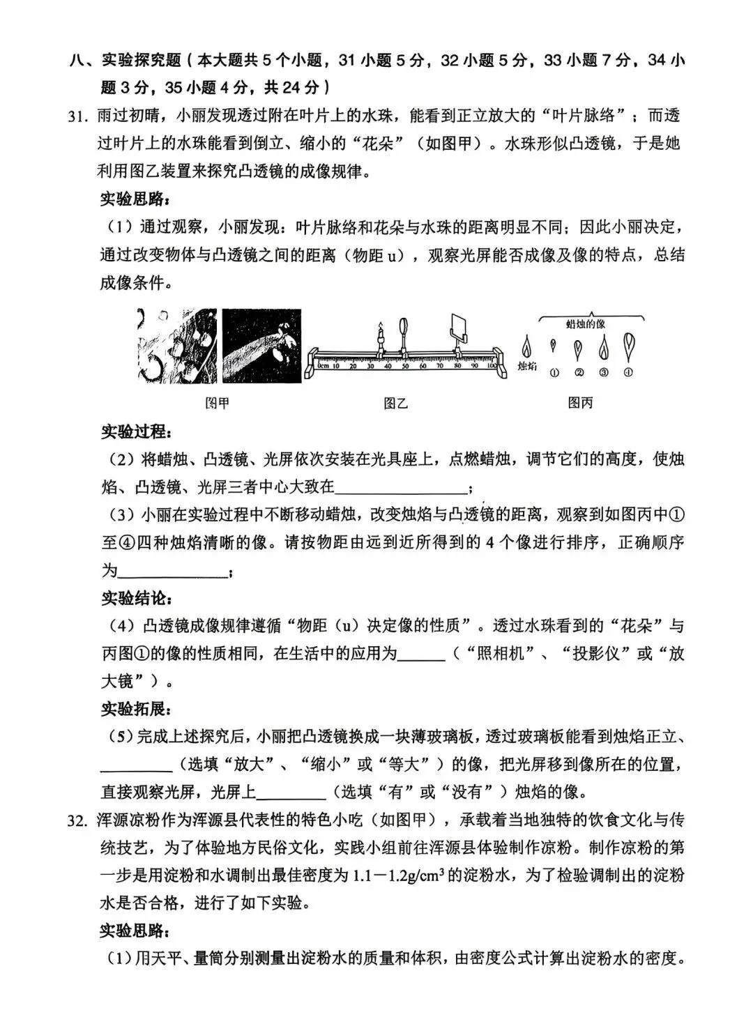 2026年初中学业水平模拟考试理综试卷+答案 第12张