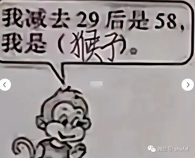 小学生“倒数第一试卷”走红,老师:我教不了,这孩子智商太高! 第15张 小学生“倒数第一试卷”走红,老师:我教不了,这孩子智商太高! 第15张