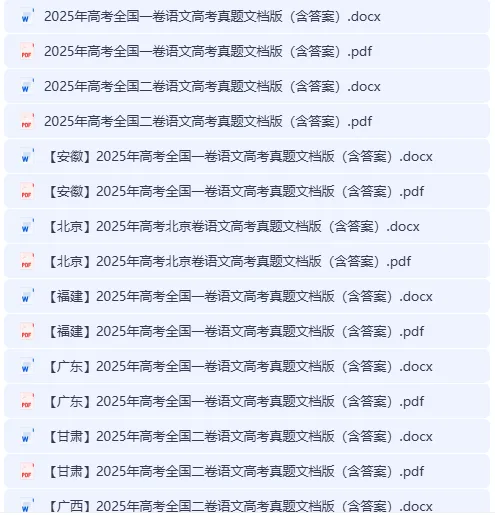 【抢先刷】2025年全国各地高考语文真题及答案(高清word文档pdf可下载) 第2张