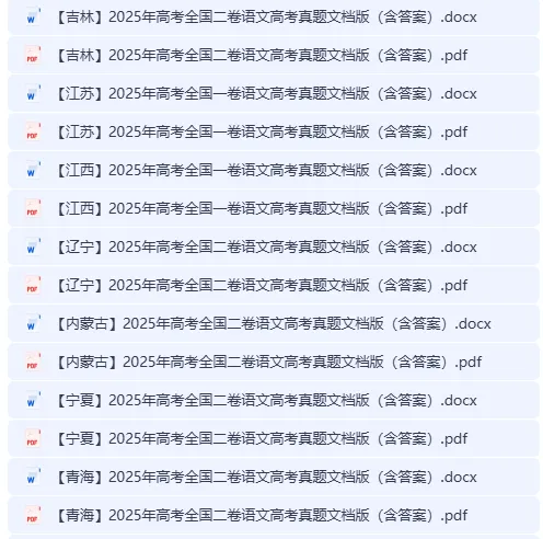 【抢先刷】2025年全国各地高考语文真题及答案(高清word文档pdf可下载) 第4张