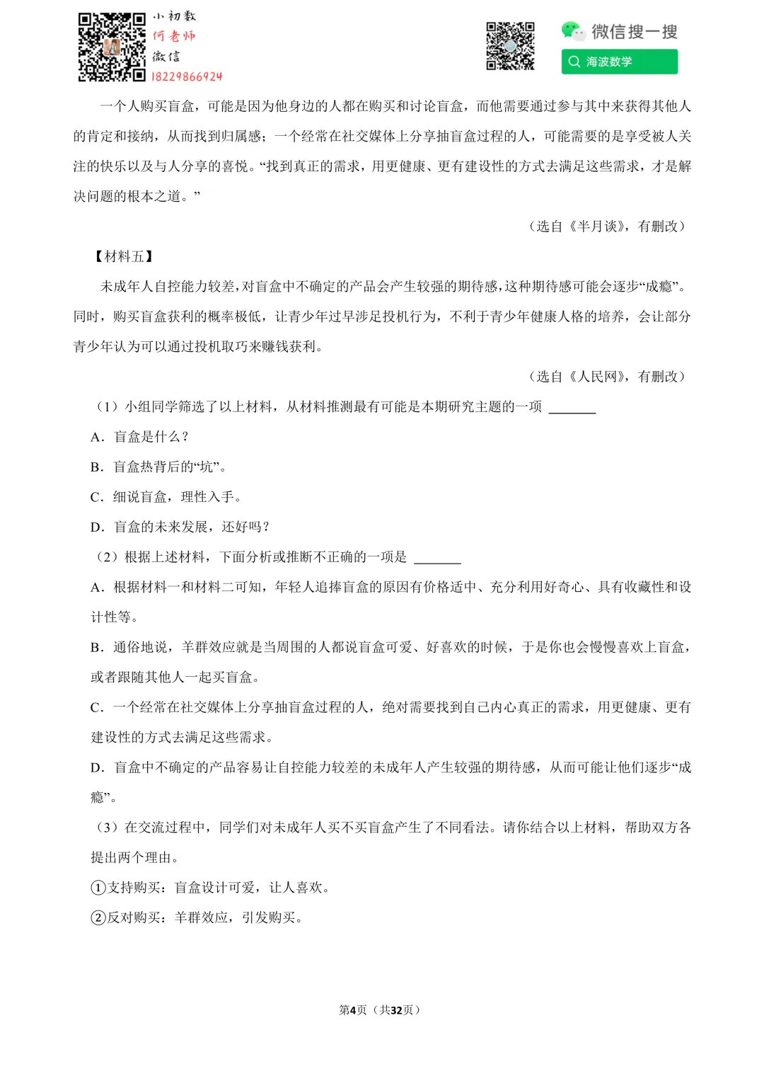 25年春初三雅礼教育集团期中考试语文试卷 第18张