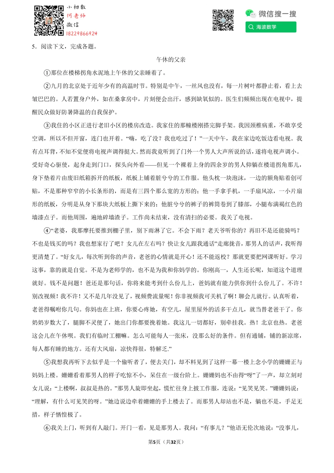 25年春初三雅礼教育集团期中考试语文试卷 第19张