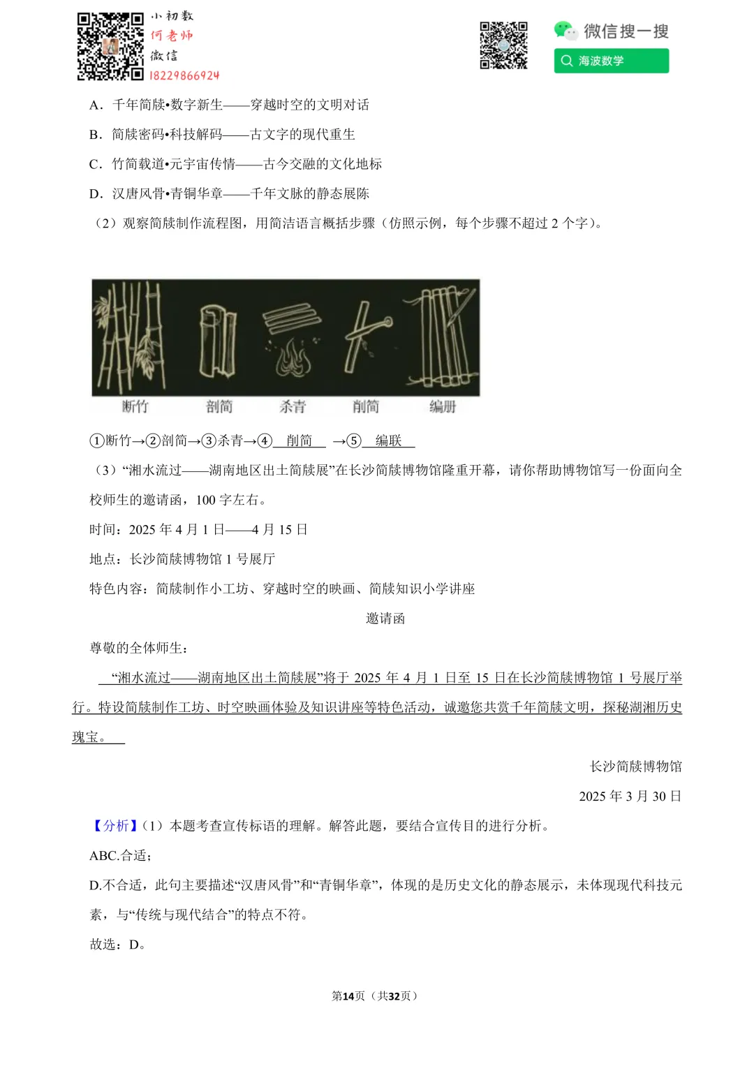 25年春初三雅礼教育集团期中考试语文试卷 第28张