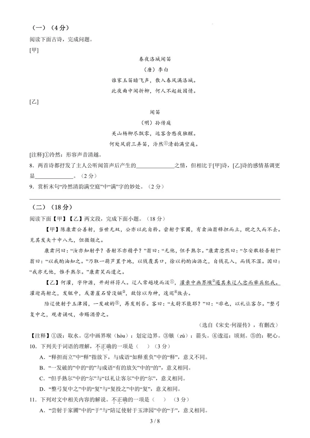 26年春新版七下语文期中模拟试卷完整版含答案,电子版可打印! 第7张