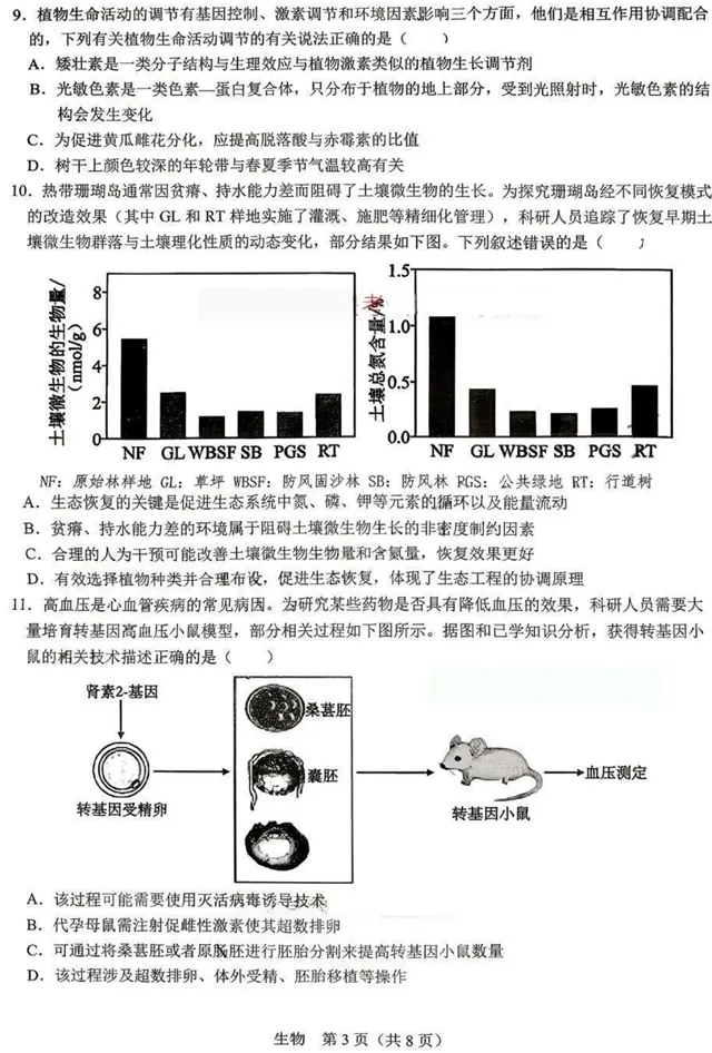 江西省宜春市2026年高三年级4月模拟考试(宜春二模)(4.8-4.9)生物试卷 第4张