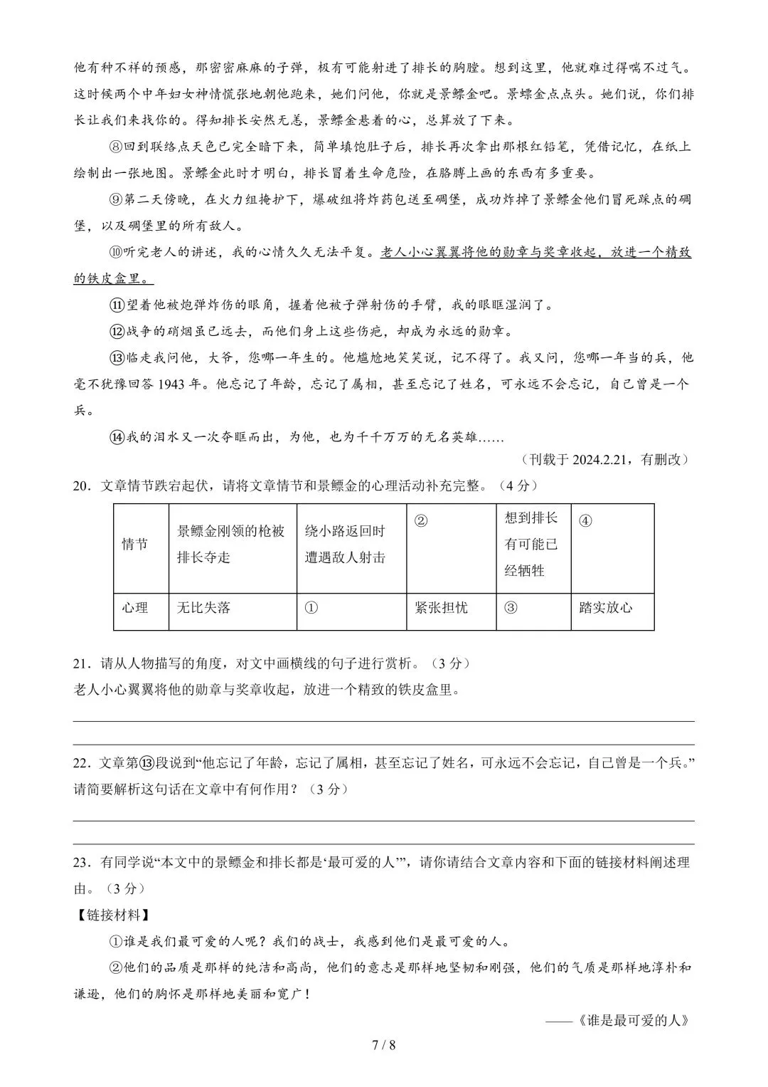 26年春新版七下语文期中模拟试卷完整版含答案,电子版可打印! 第11张