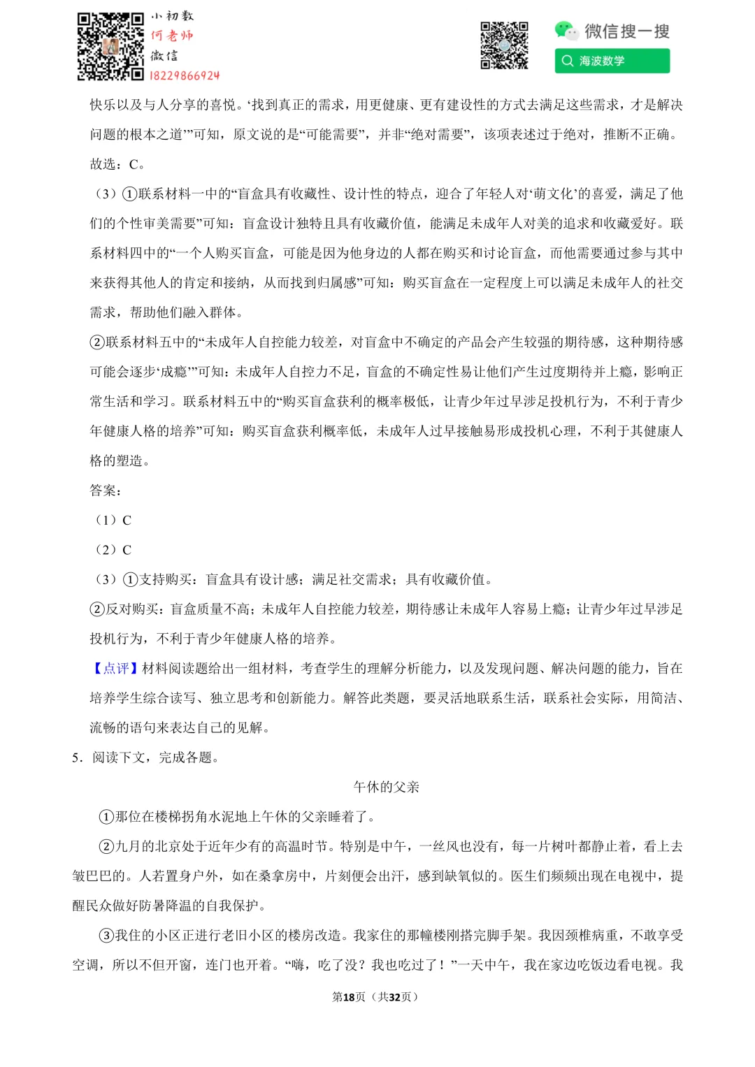 25年春初三雅礼教育集团期中考试语文试卷 第32张