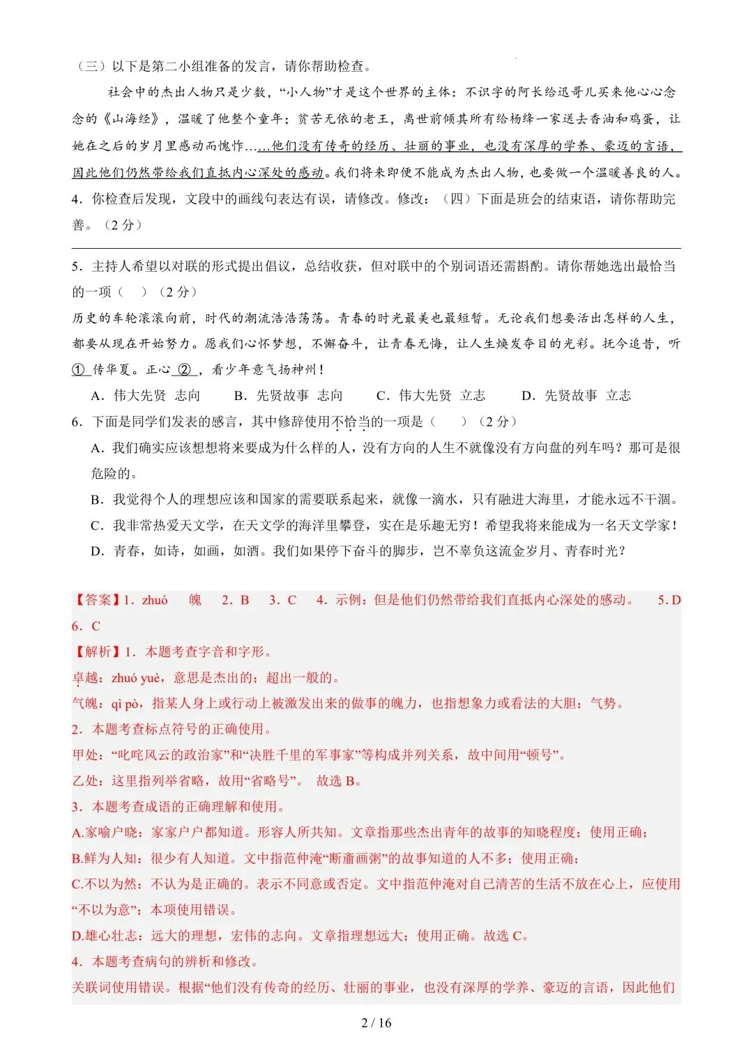 26年春新版七下语文期中模拟试卷完整版含答案,电子版可打印! 第14张