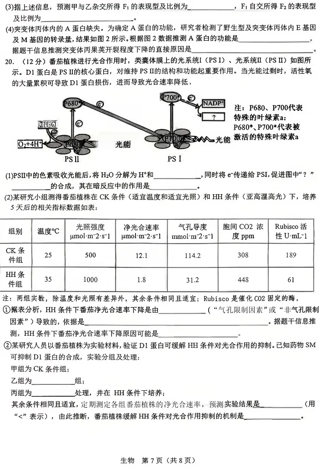 江西省宜春市2026年高三年级4月模拟考试(宜春二模)(4.8-4.9)生物试卷 第8张