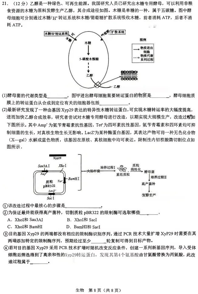 江西省宜春市2026年高三年级4月模拟考试(宜春二模)(4.8-4.9)生物试卷 第9张
