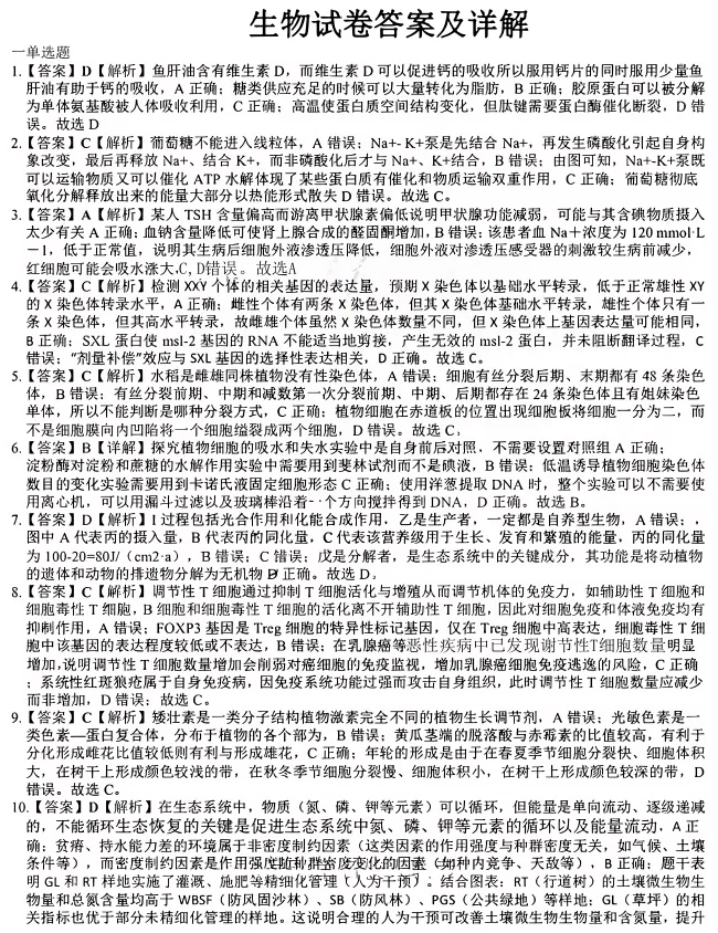 江西省宜春市2026年高三年级4月模拟考试(宜春二模)(4.8-4.9)生物试卷 第10张