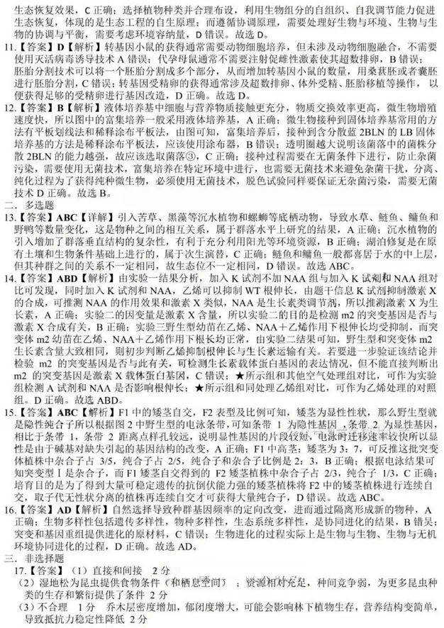 江西省宜春市2026年高三年级4月模拟考试(宜春二模)(4.8-4.9)生物试卷 第11张