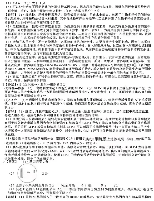 江西省宜春市2026年高三年级4月模拟考试(宜春二模)(4.8-4.9)生物试卷 第12张