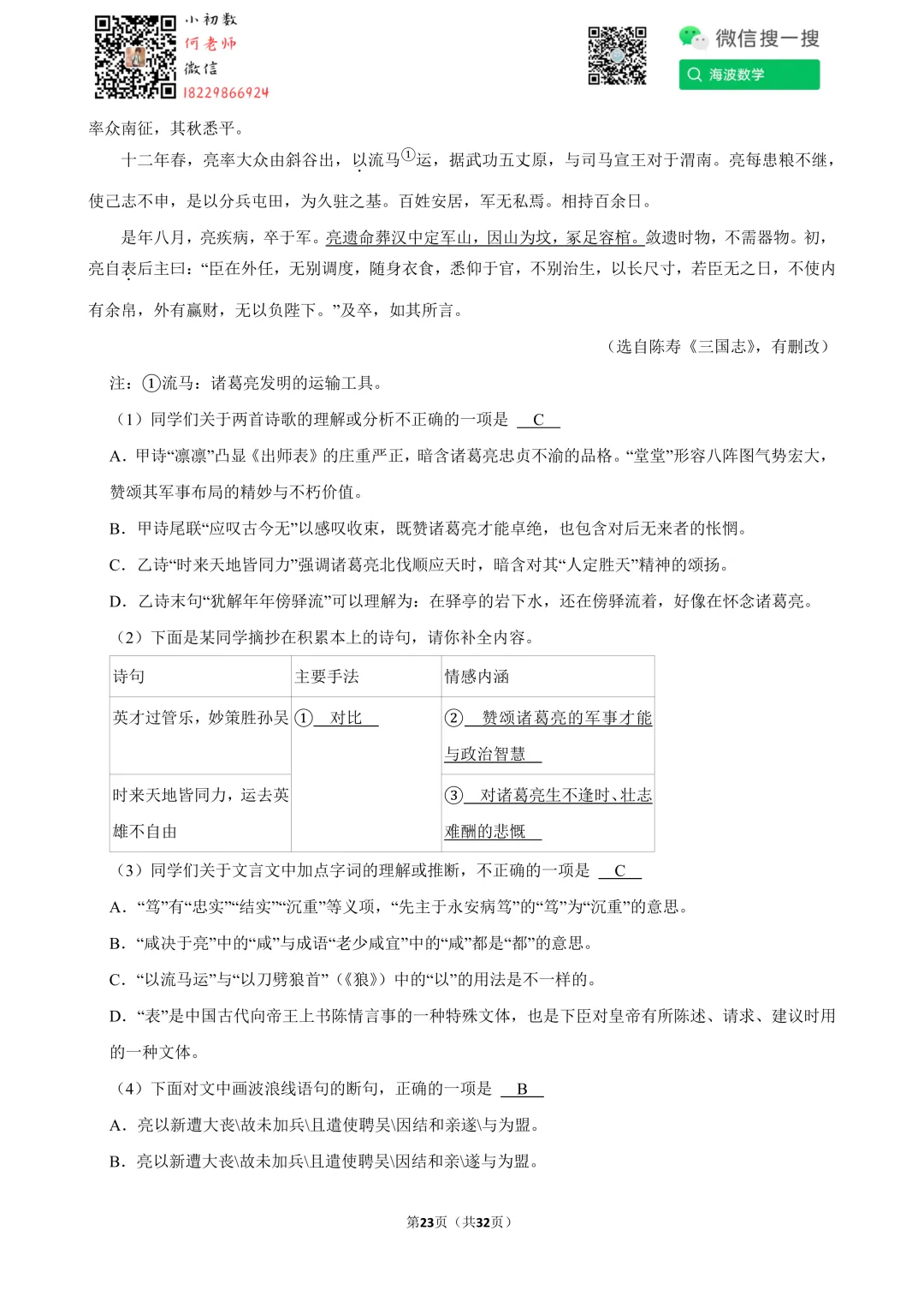 25年春初三雅礼教育集团期中考试语文试卷 第37张
