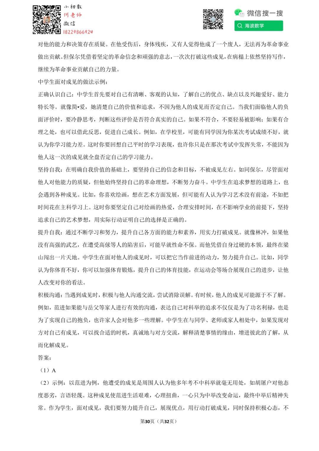 25年春初三雅礼教育集团期中考试语文试卷 第44张