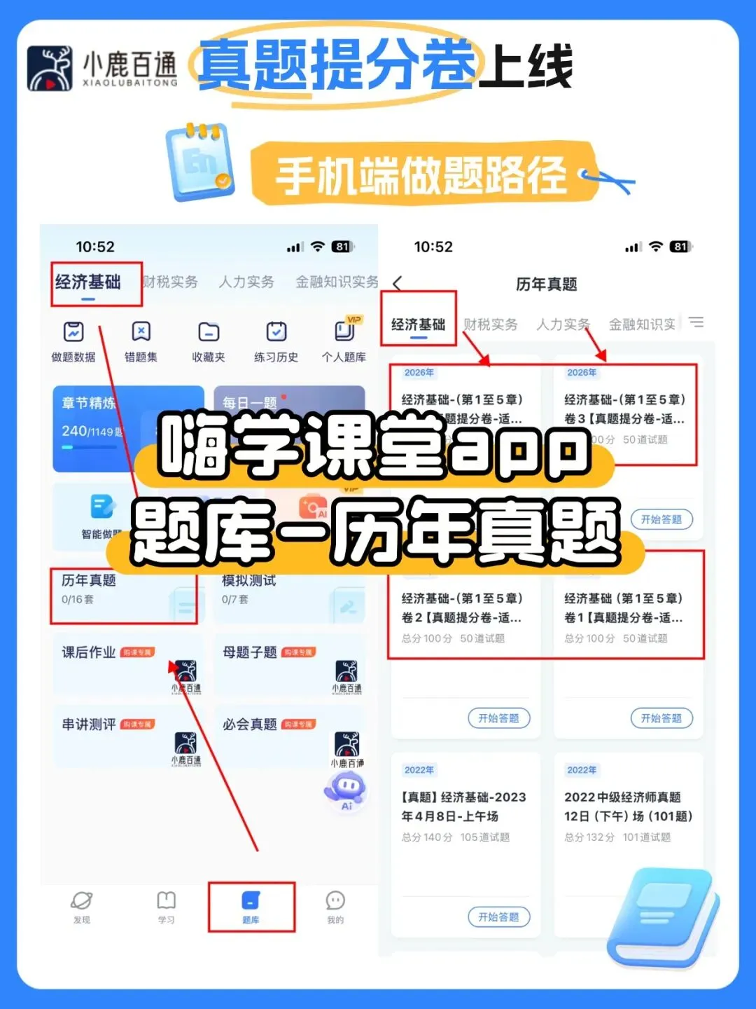 26年中级经济师真题提分卷已上线,你做了吗? 第7张
