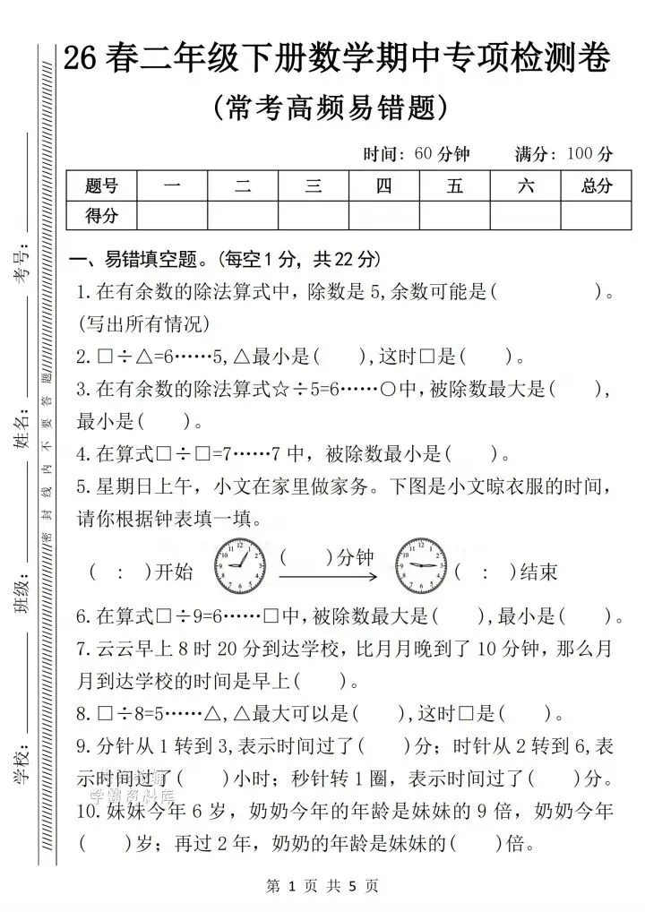 二年级下册数学期中真题卷(3套完整版)速领,孩子练完稳拿100! 第16张