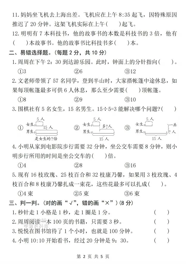 二年级下册数学期中真题卷(3套完整版)速领,孩子练完稳拿100! 第17张