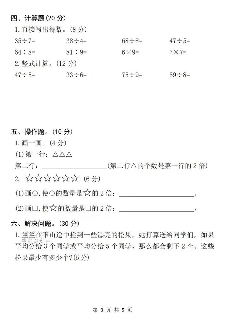 二年级下册数学期中真题卷(3套完整版)速领,孩子练完稳拿100! 第18张