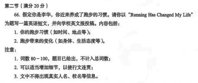 山东省统考 中考英语 新题型(七)书面表达 高分技巧 第2张